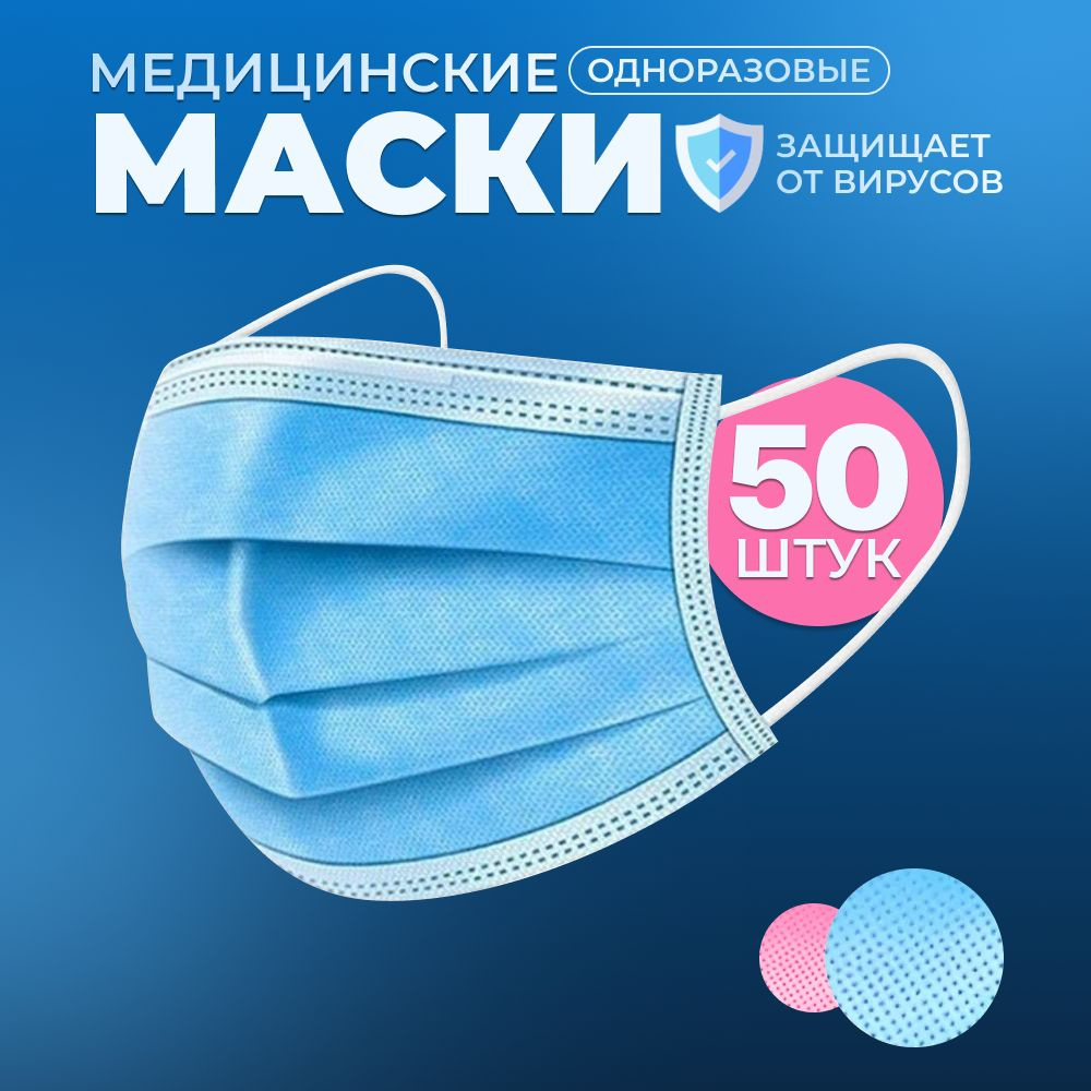 Маска медицинская защитная трехслойная Кэмп Индустрия, синяя 50 шт  #1