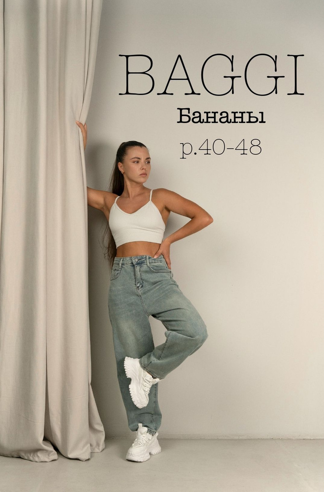 Джинсы DENIM Базовая коллекция #1