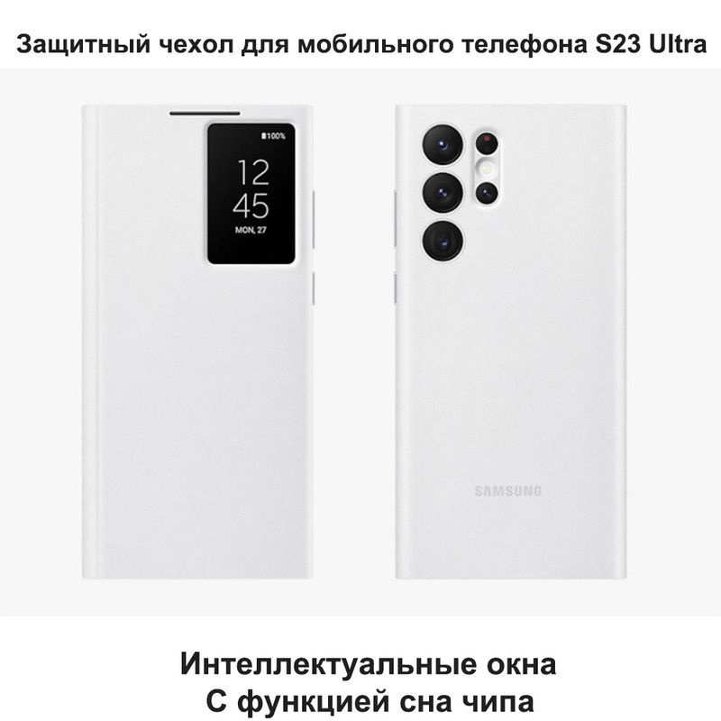 Оригинальный силиконовый чехол для Samsung S23 Ultra Интеллектуальные окна С функцией сна чипа  #1