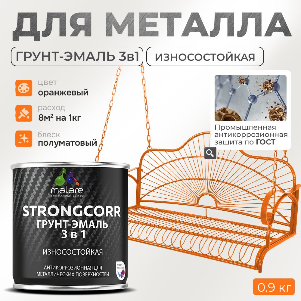 Грунт-Эмаль по ржавчине 3 в 1 Malare StrongCorr/ Краска по ржавчине для металла, износостойкая антикоррозионная #1