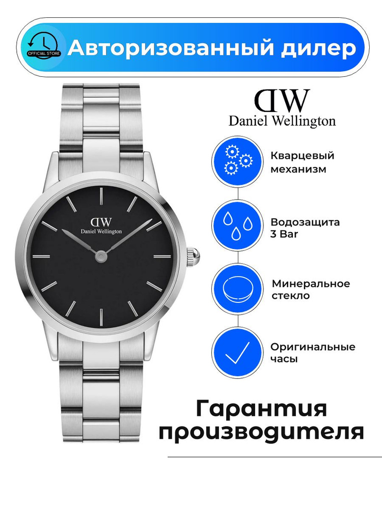 Часы Daniel Wellington Iconic Link DW00100206 с гарантией #1