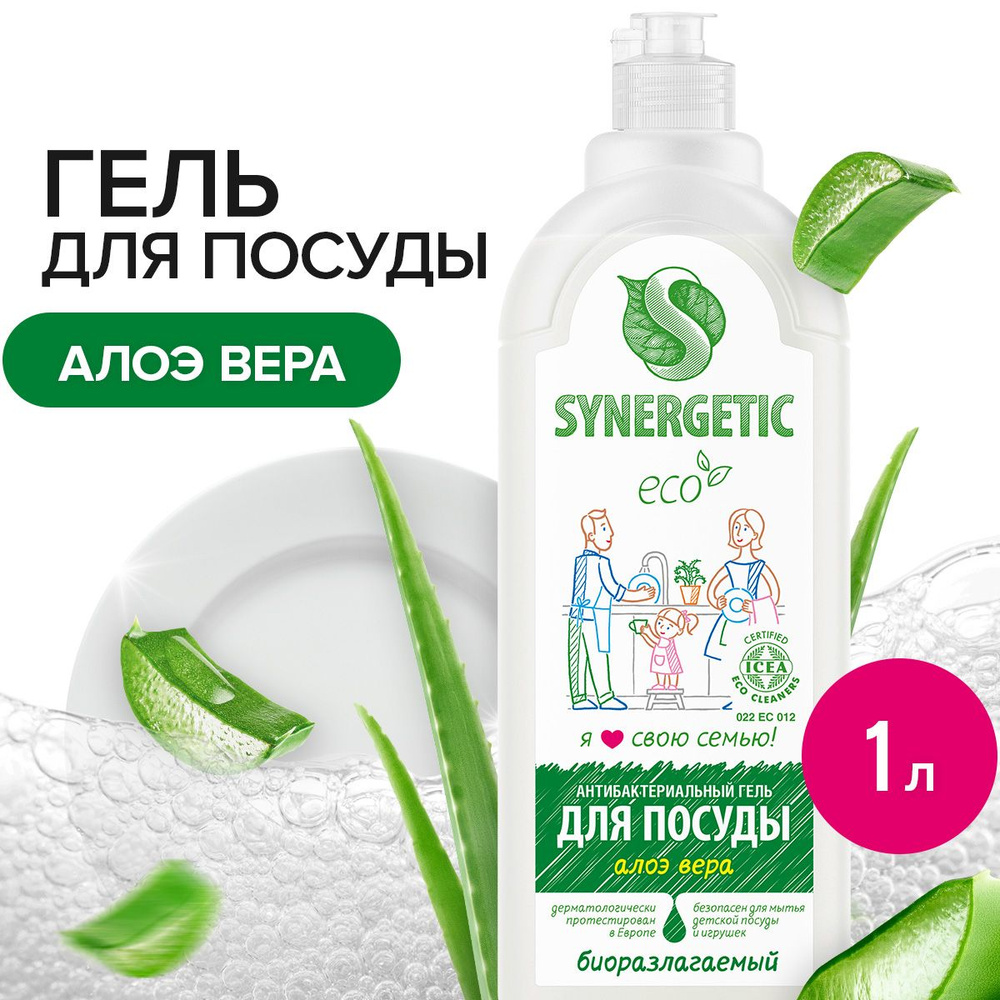 Средство для мытья посуды Алоэ Synergetic, 1л #1