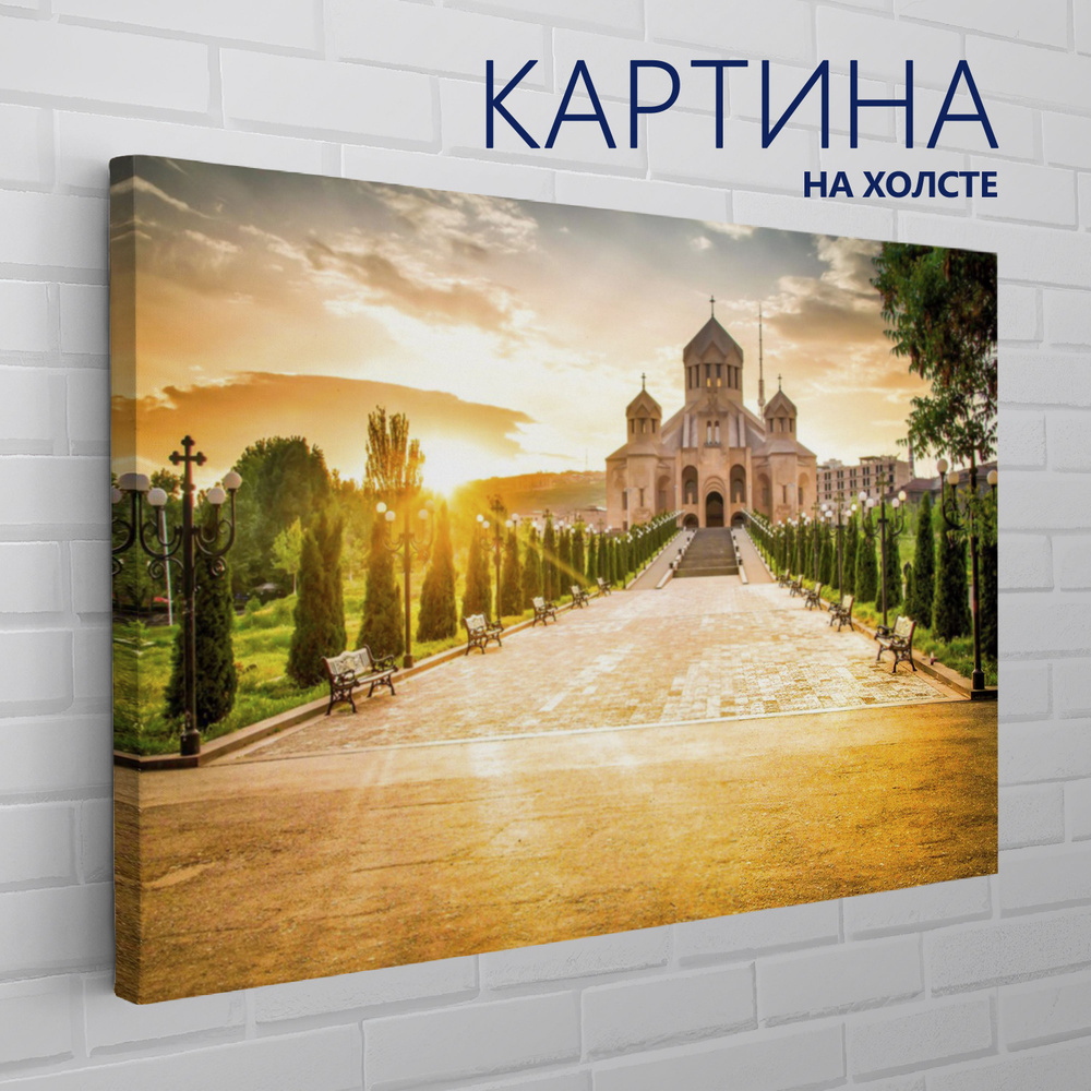 PRO Картины Картина "Армения (3)", 30  х 20 см #1