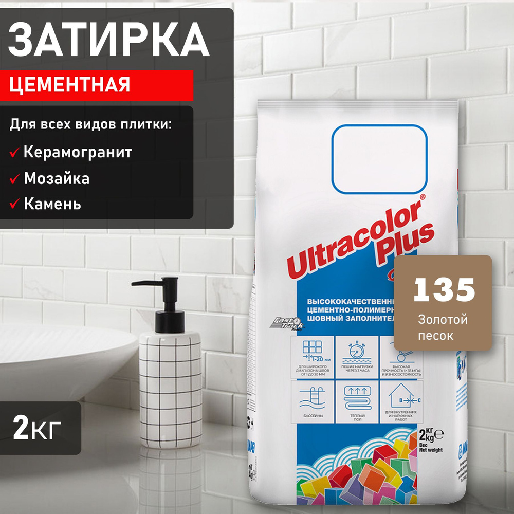 Затирка Mapei Ultracolor Plus №135 Золотой песок 2кг 6013502A #1