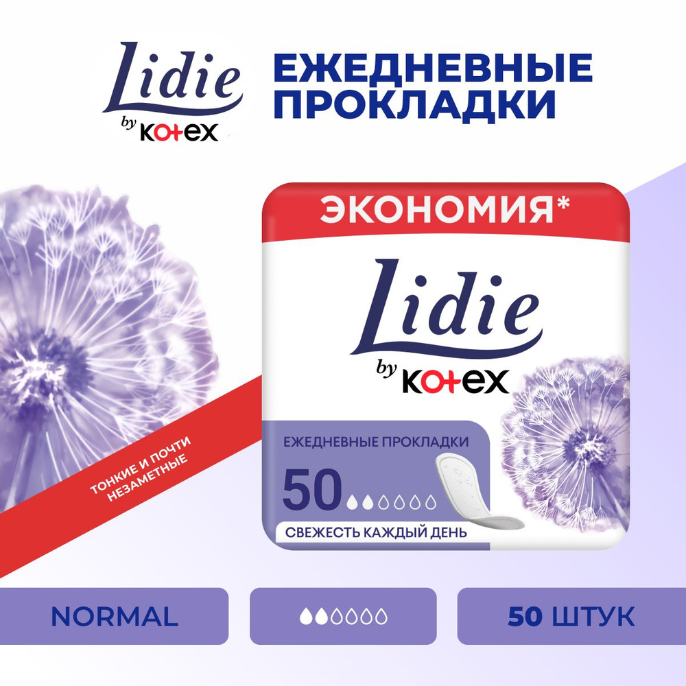 Lidie by Kotex ежедневные прокладки Normal 50 шт #1