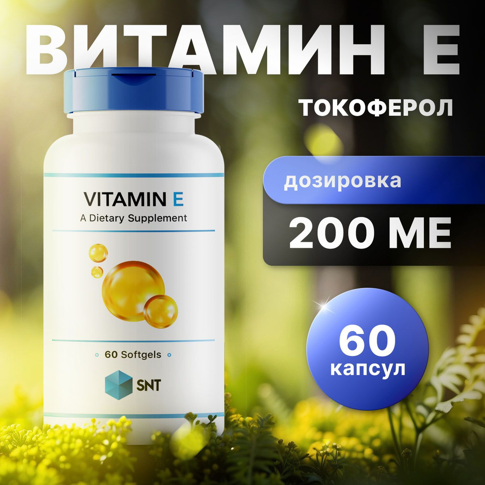 SNT Витамин Е, токоферол, Vitamin E Mixed tocopherols 60 капсул #1