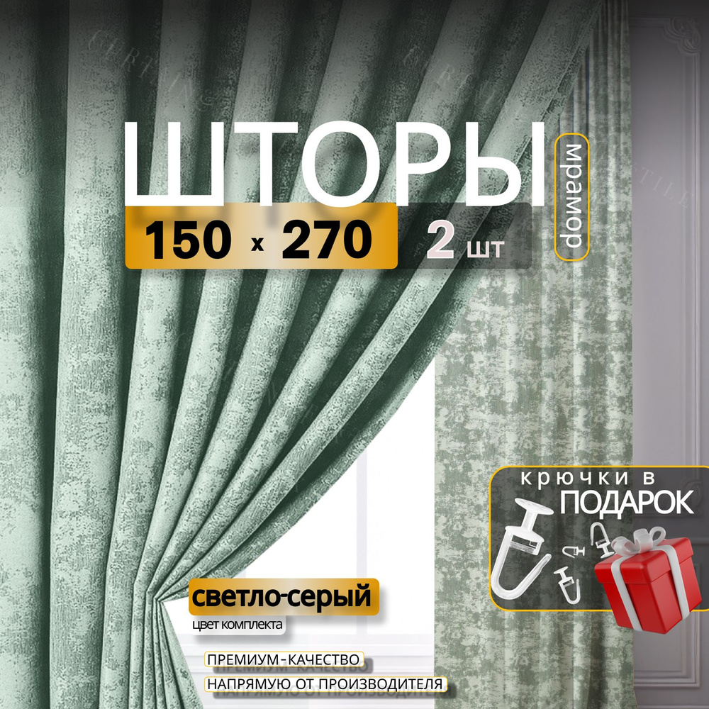 Curtain & Textile Комплект штор Домашней волшебнице 270х300см, Светлый-серый  #1