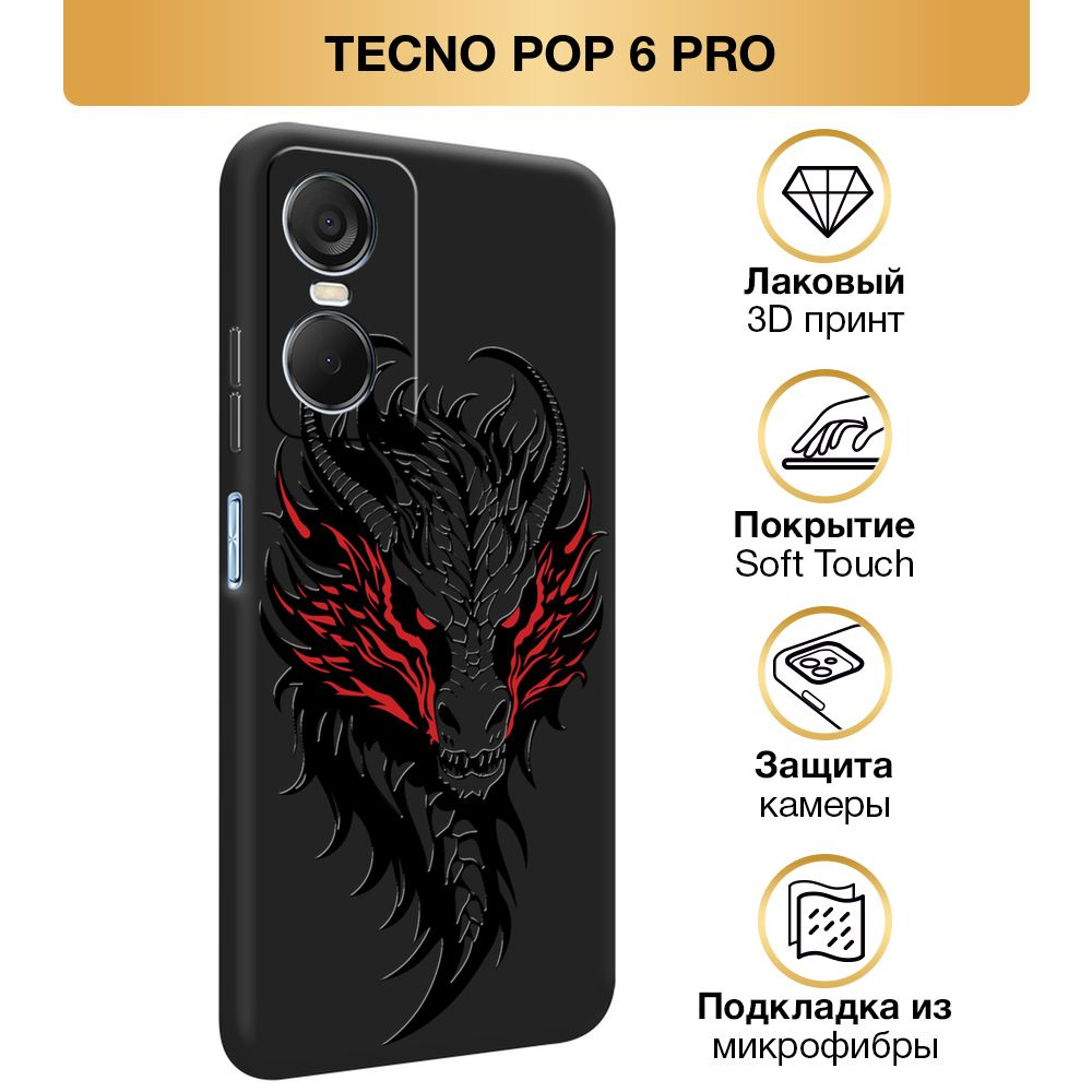 Чехол Soft Touch на Tecno Pop 6 Pro / Текно Поп 6 Про "Новогодний - Грозный дракон", черный  #1