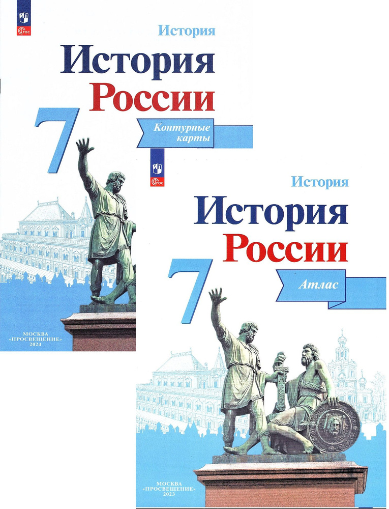 История России 7 класс Атлас + Контурные карты (Комплект) к учебнику Арсентьева Н.М., Данилова А.А. | #1