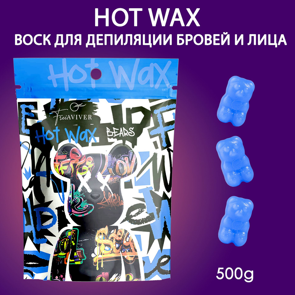 FreiAVIVER Воск для депиляции бровей и лица Hot Wax "Bears", 500 гр #1