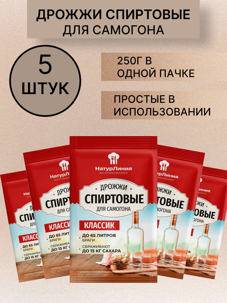 НатурЛиния Дрожжи Сухие активные Спиртовые 1250г. 5шт. #1