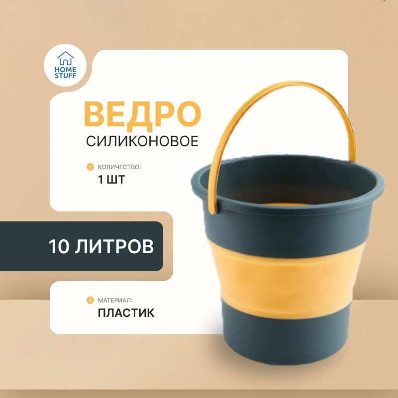 Ведро, 10 л, 1 шт #1