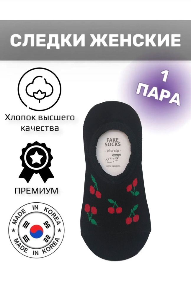 Подследники JUSUBAI socks Корея: лучшее, 1 пара #1