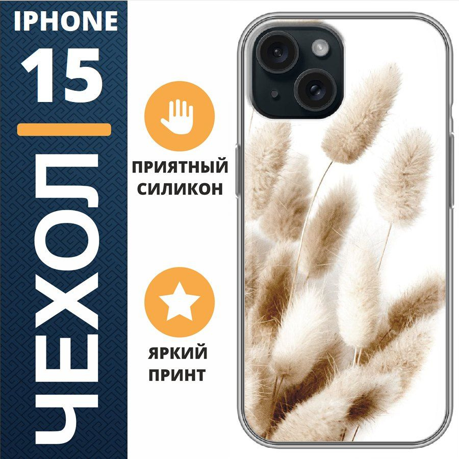 Чехол на iphone 15 цветы #1