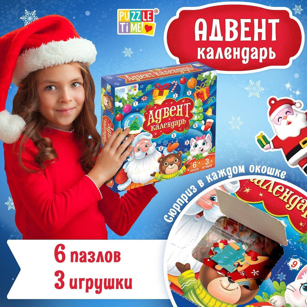 Новогодние пазлы адвент для детей "Новогодние приключения", Puzzle Time, пазлы для малышей, набор 6в1, #1