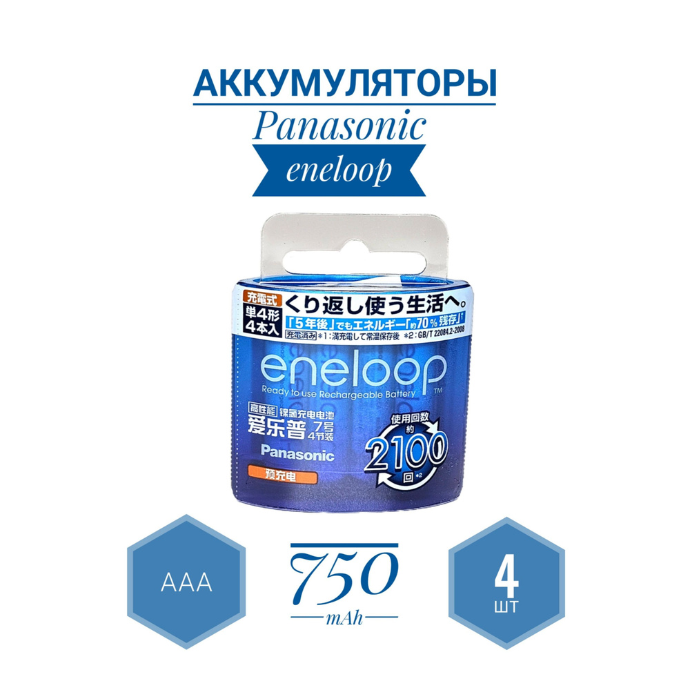 Panasonic Аккумуляторная батарейка AAA, 1,2 В, 800 мАч, 4 шт #1