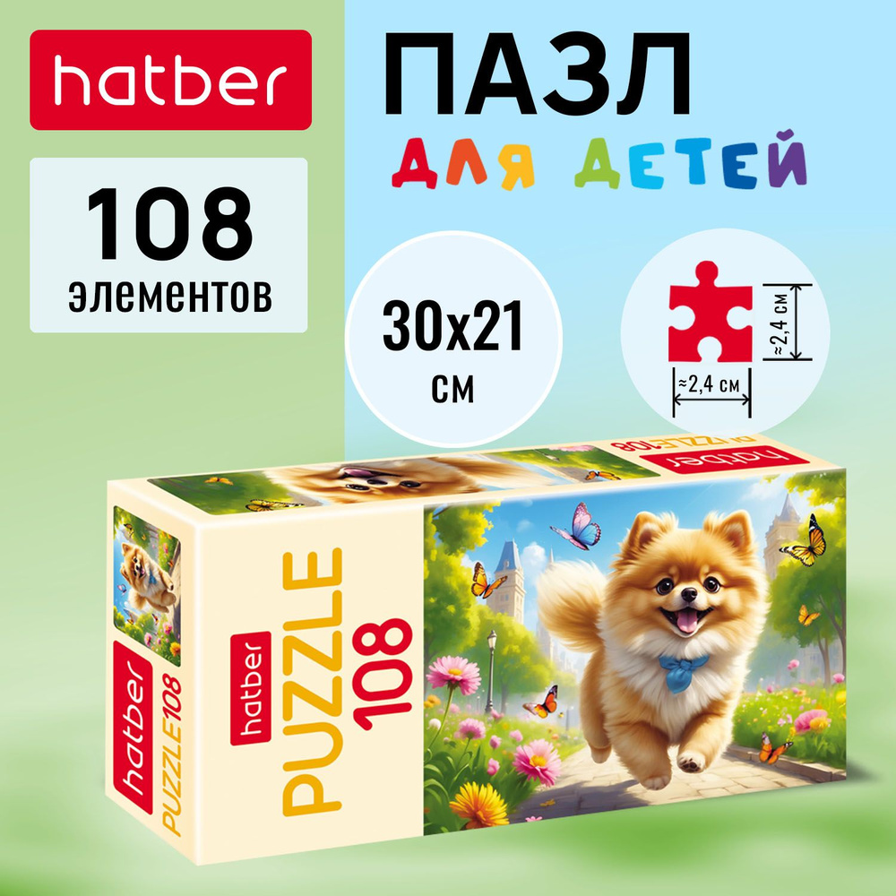 Пазл Hatber 108 элементов 300х210мм -Рыжий пёсик- #1