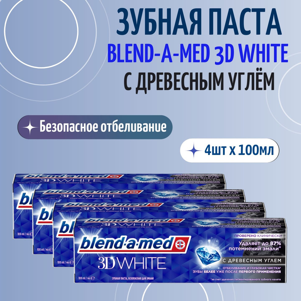 Зубная паста Blend-a-med 3D White Древесный уголь 4шт для безопасного отбеливания, 100мл  #1