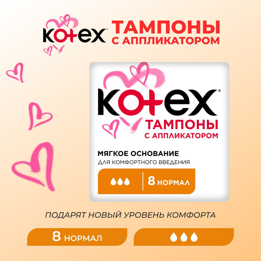 Kotex Тампоны с аппликатором Lux Applicator Normal 8 шт #1