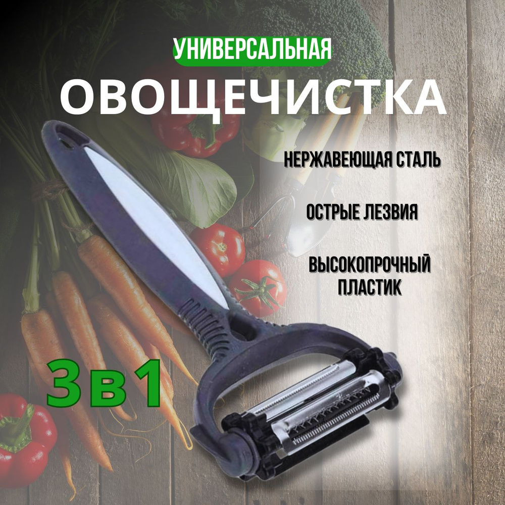 Фрукто-овощечистка, 1 шт #1