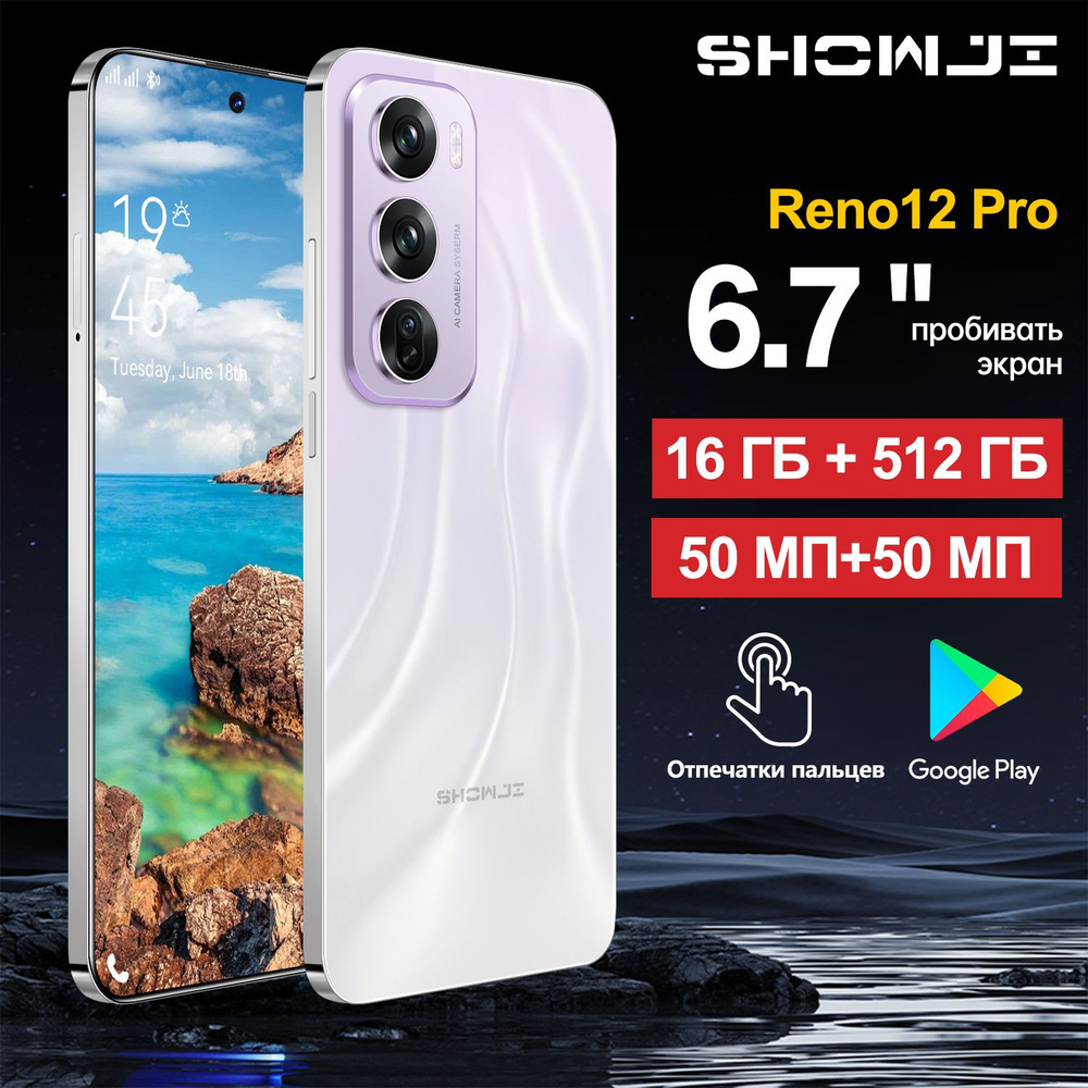 SHOWJI Смартфон LCG@1Reno12 Pro-PE-01 EU 16/512 ГБ, фиолетовый #1