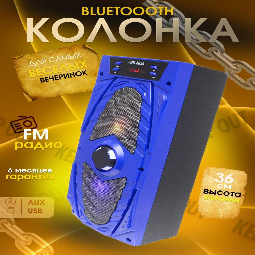 Bluetooth колонка JBK #1