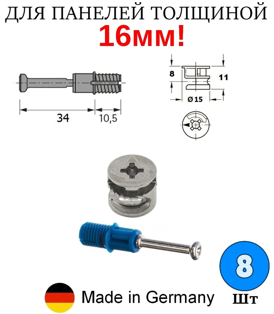 8 шт - Эксцентриковая стяжка для мебели, эксцентрик мебельный 15 мм Hettich Rastex 15/15 + дюбель быстрого #1