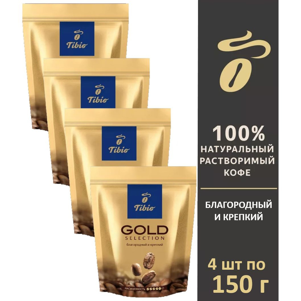 Кофе растворимый Tibio Gold Selection , 4 пачки по 150 г #1