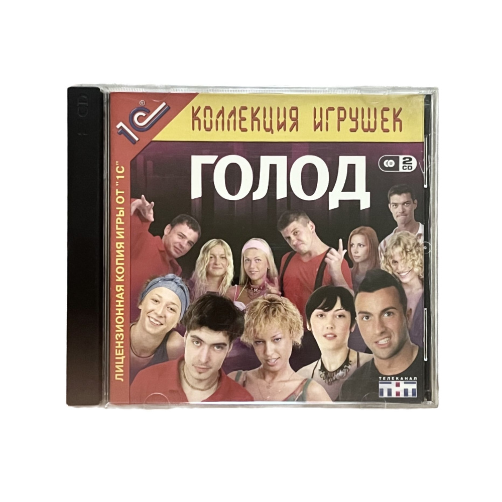 Игра Игра CD Шоу Голод (Квест, Аркада, 2005, Propolis Games, 13Рентген, 1С, ТНТ), (PC, Windows, Русская #1