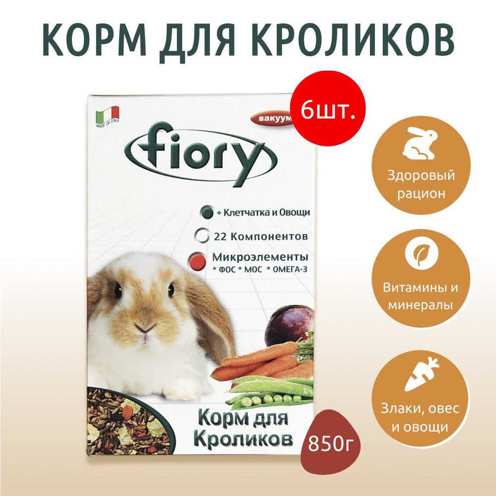 Сухой корм Fiory Karaote 5.1 кг (6 упаковок по 850 г) для кроликов #1