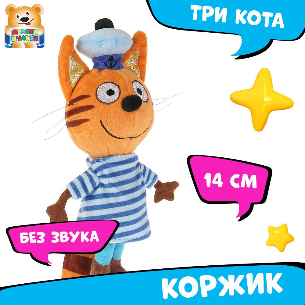 Мягкая игрушка Три Кота Коржик Мульти-Пульти маленькая плюшевая  #1