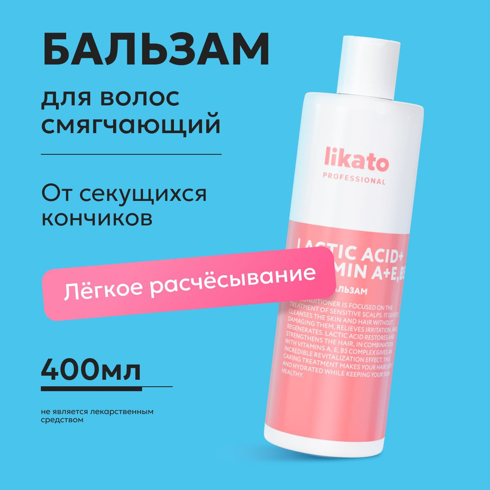 Likato Professional Бальзам для волос DELIKATE профессиональный, увлажняющий, от ломкости, от секущихся #1