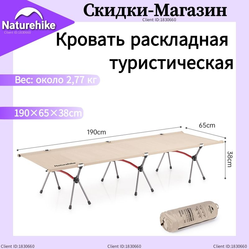 Naturehike Походная кровать на открытом воздухе, NH19JJ006 , 190х65х38 см , до 150 кг, Кровать раскладная #1