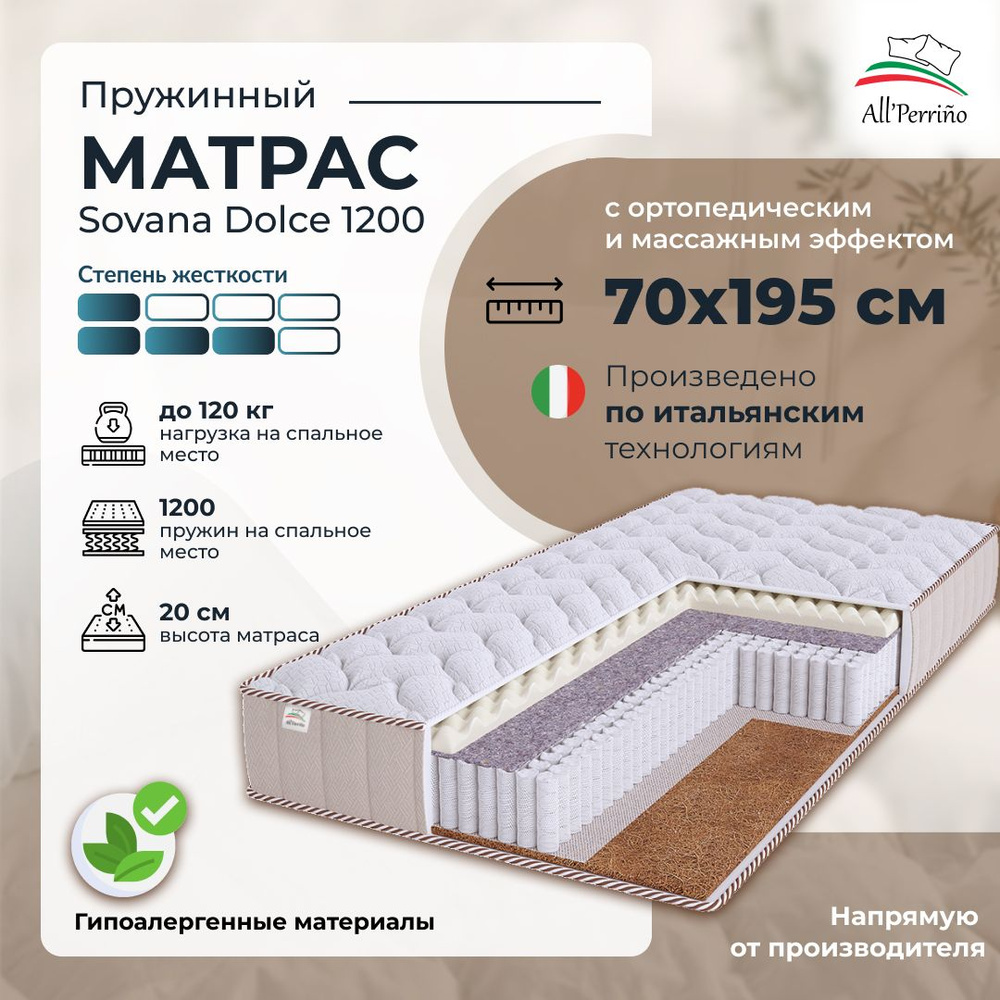 Матрас All'Perrino Sovana Dolce 1200 пружинный, 70х195 #1