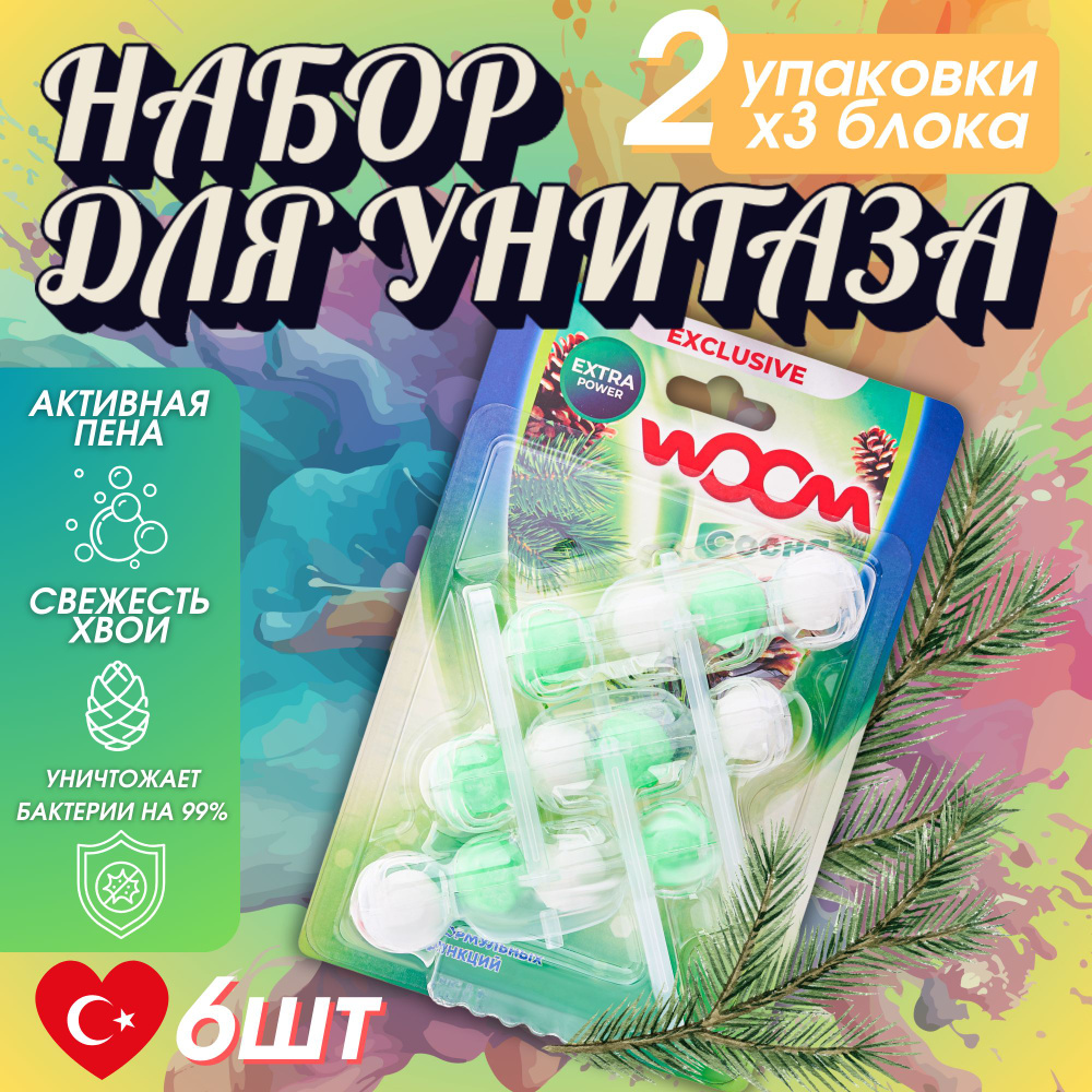 Туалетные блоки для очищения унитаза WOOM "5 в 1" Сосна, Набор 6 блоков  #1