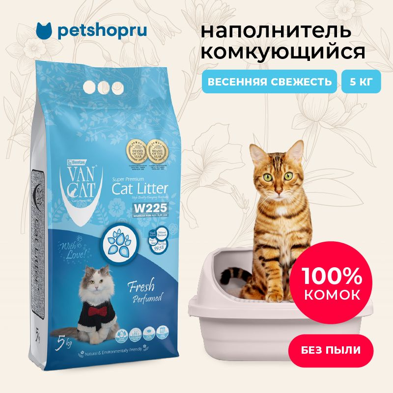 Van Cat Комкующийся наполнитель без пыли с ароматом весенней свежести, пакет, 5кг.  #1