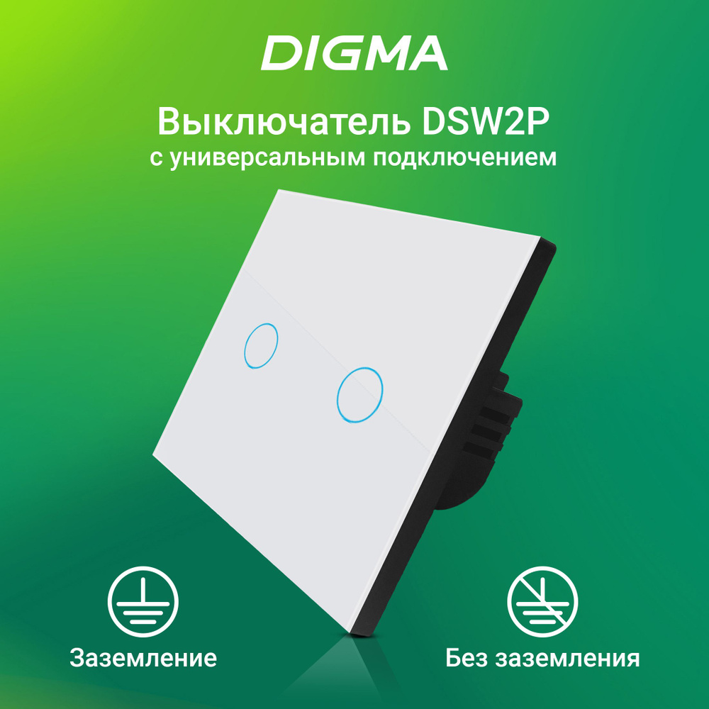 Выключатель Digma DiSwitch 2p 2-хкл. универсальный белый #1