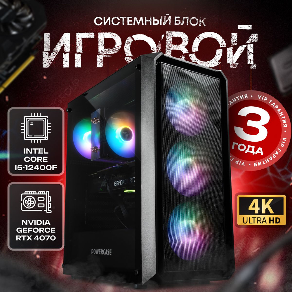 SevenGroup Системный блок Игровой компьютер ПК (Intel Core i5-12400F, RAM 32 ГБ, SSD 512 ГБ, NVIDIA GeForce #1