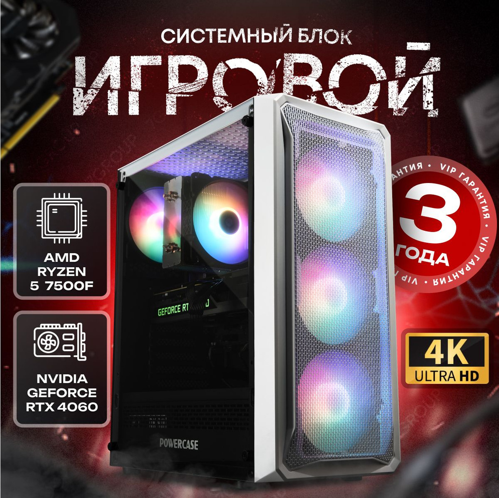 SevenGroup Системный блок Игровой компьютер ПК (AMD Ryzen 5 7500F, RAM 16 ГБ, SSD 1024 ГБ, NVIDIA GeForce #1