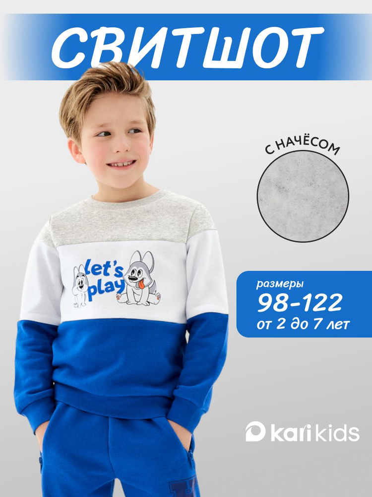 Свитшот KariKids #1