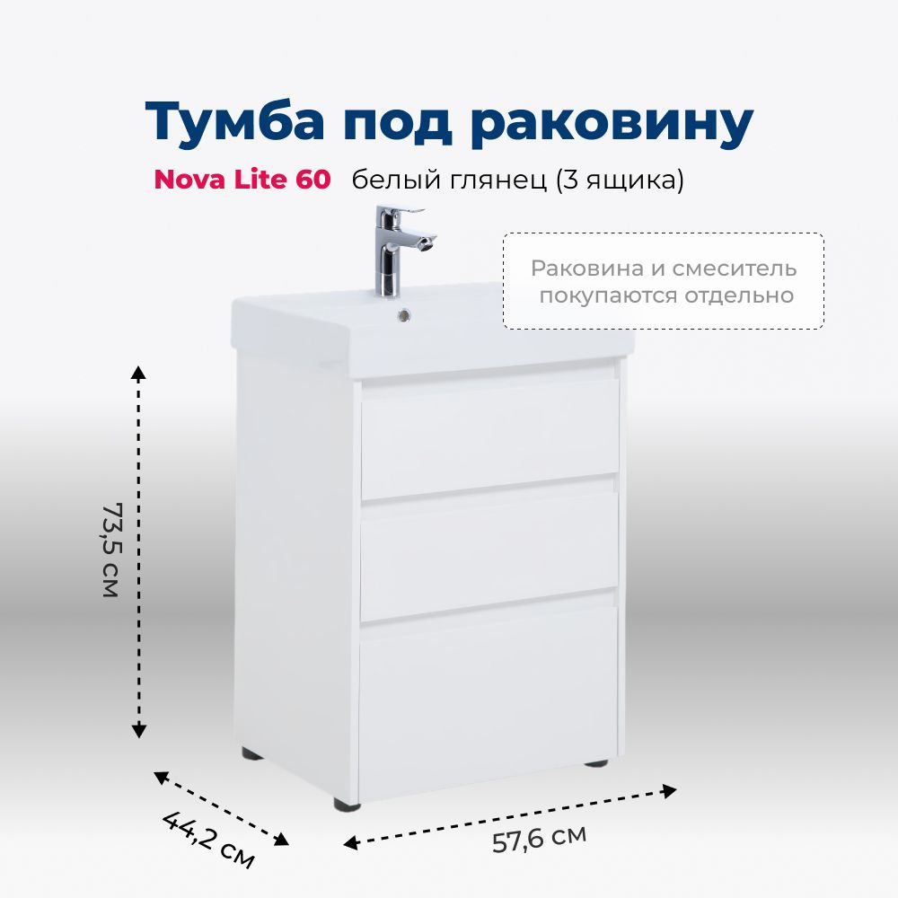 Тумба под раковину Aquanet Nova Lite 60 белый глянец (3 ящика) #1