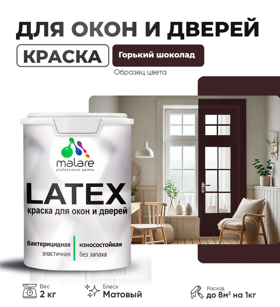 Акриловая краска для дверей и окон Malare Latex по дереву с антисептическим эффектом/ быстросохнущая #1