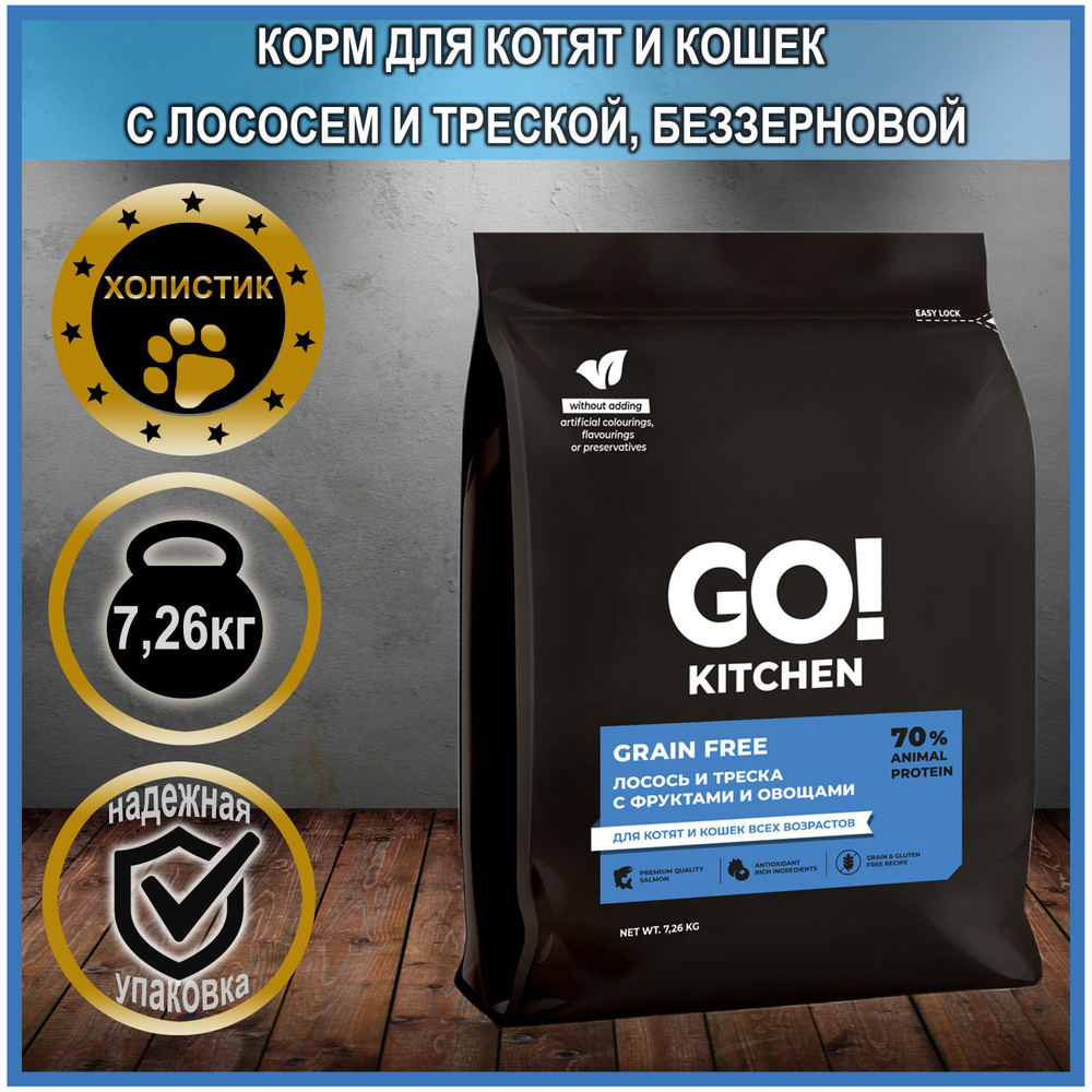 GO'Kitchen - Корм для котят и кошек с лососем и треской, беззерновой  #1