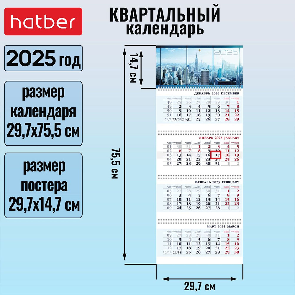 Календарь квартальный 4-х блочный на 4-х гребнях 297х755мм с бегунком на 2025г -Небоскребы-  #1