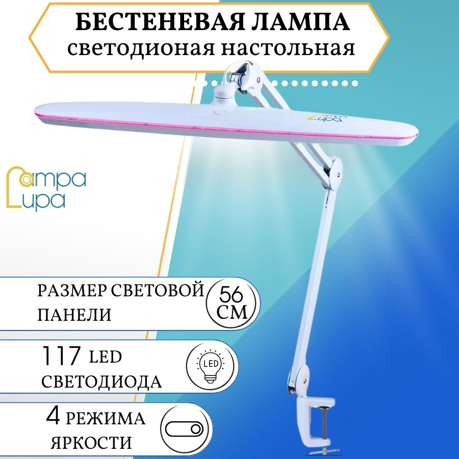 Лампа бестеневая настольная для рабочего стола мастеров маникюра и ...