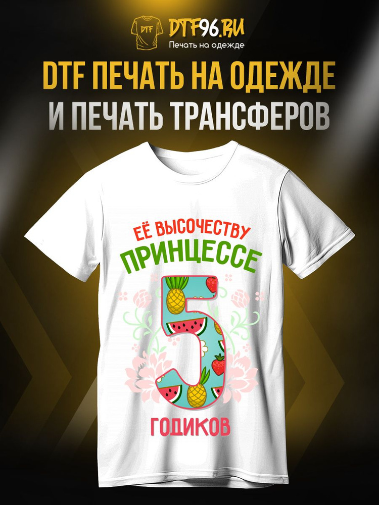 Футболка DTF96 #1