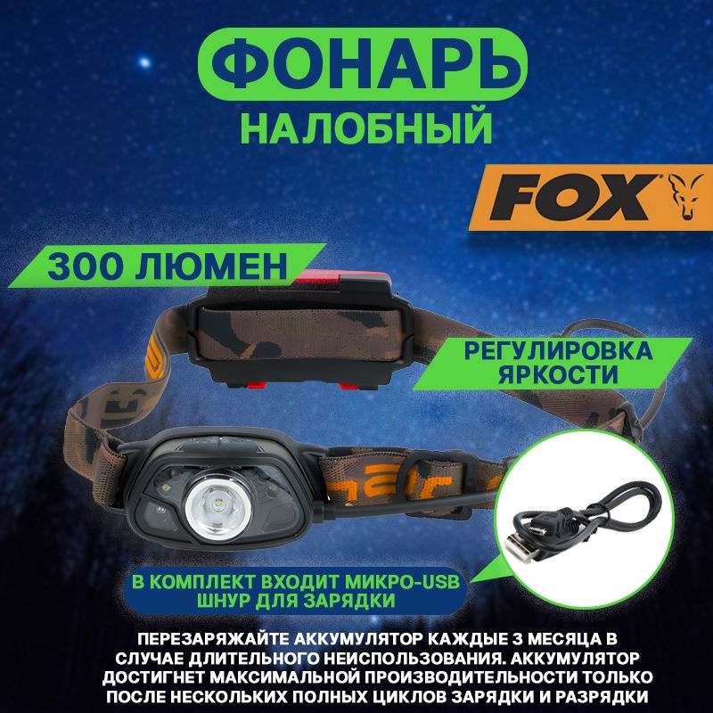 Налобный фонарь Fox Halo MS300C Headtorch #1