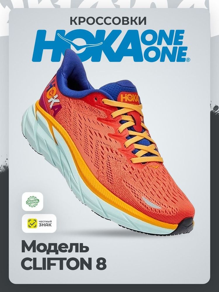 Кроссовки HOKA ONE ONE #1