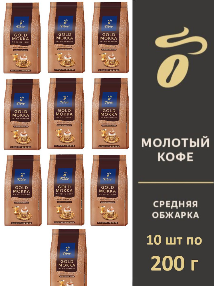 Кофе молотый Tibio Gold Mokka По-Восточному натуральный жареный, 10шт по 200 г  #1