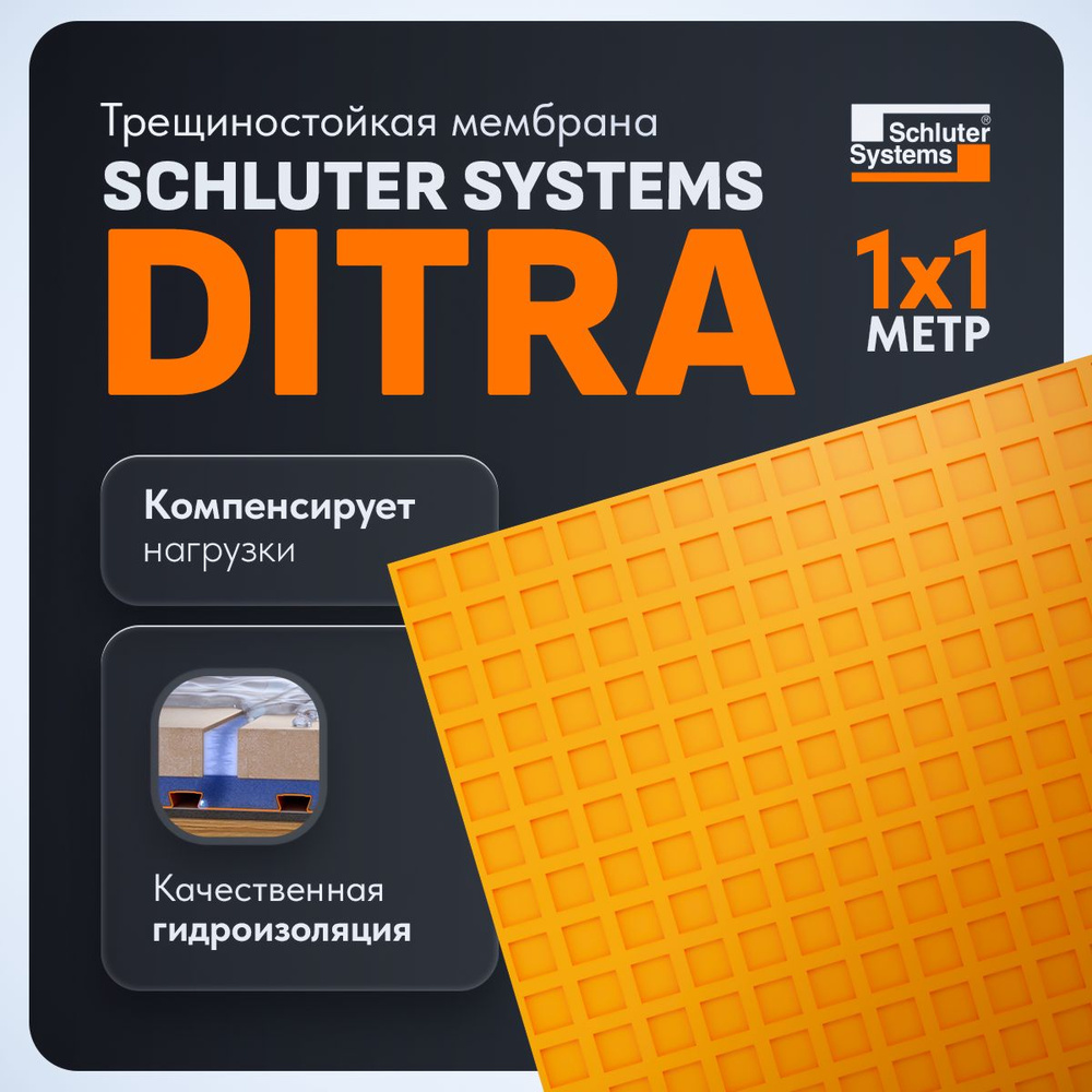 Компенсирующее нагрузки гидроизоляционное полотно Schluter-DITRA 25 (1м/п)  #1